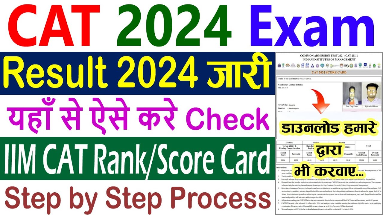 CAT Result 2024 Kaise Check Kare || IIM CAT Result 2024 Kaise Dekhe ...