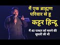 कट्टर हिन्दू की गवाही by Anand | by thanks yeshu