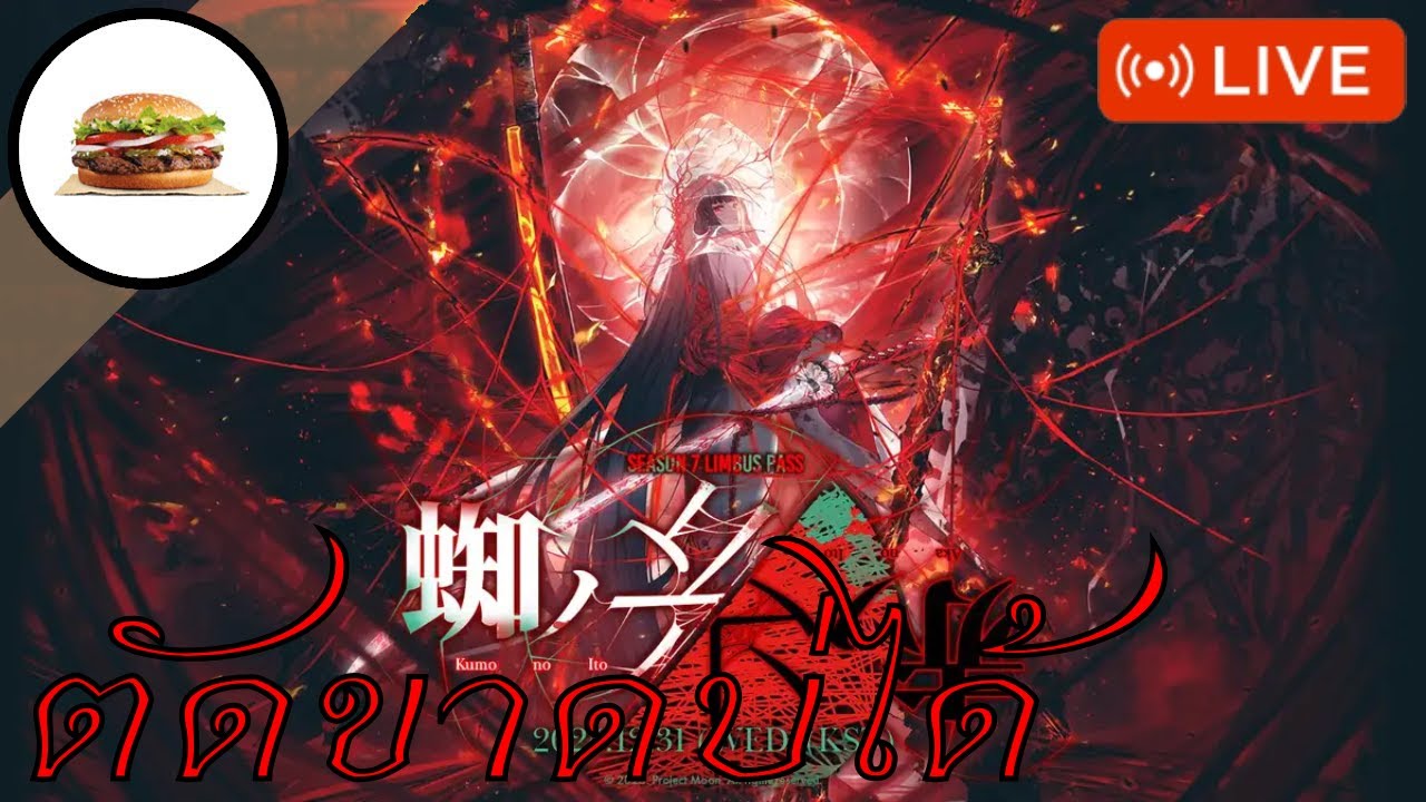 [LIVE] Limbus Company - Canto 9 The Unsevering : #2 ตัดขาดได้บ่ ?