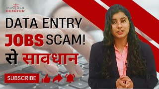 Date Entry Job Se Kaise Kare | Data Entry Job Fraud से बचने के उपाय | Job Fraud Complaint कैसे करे