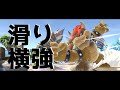 滑り横強