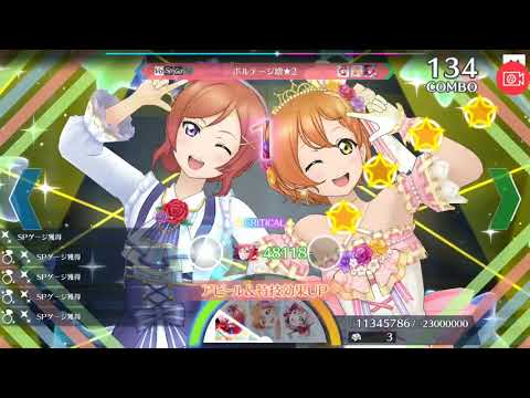 【スクスタ】スリリング・ワンウェイ 上級+S