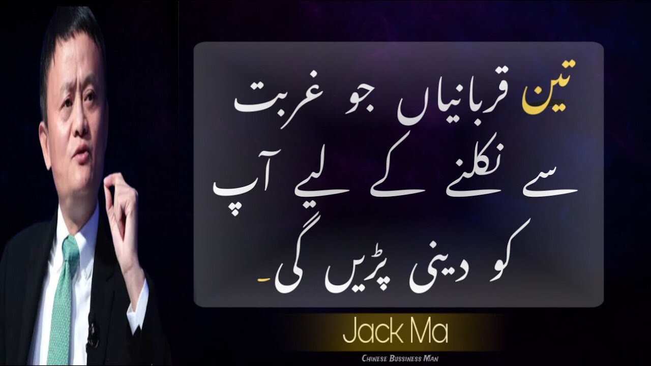 Three Ways To Become Rich | Jack Ma’s keys To Success By His Inspirational Quotes | Hammad Voice