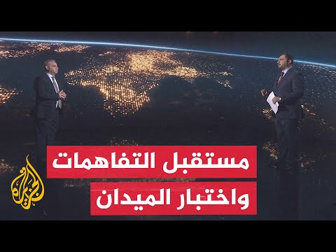 سياق الحدث | واشنطن وطهران بين المفاوضات المؤجلة والتصعيد الميداني