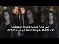 أول ظهور لمي عز الدين في حالة صمت وصدمه في عزاء والدتها بحضور تامر حسني ومصطفي قمر 