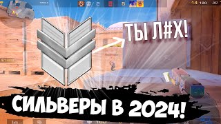 Как играют сильверы в 2024 / демка с голосом