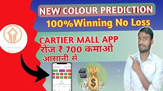 Cartier Mall App| New Colour Prediction lunch | Cartier Mall me Recharge Kaise Kiya jata hai #Vespa screenshot 3