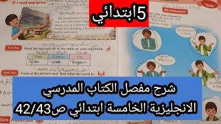 شرح مفصل الكتاب المدرسي الانجليزية الخامسة ابتدائي ص42 43