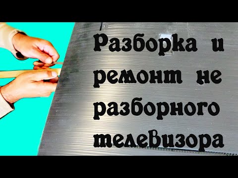 Samsung UE43 без винтовая сборка. Как разобрать. Ремонт подсветки. Блок питания BN44-00947A