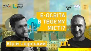 Е-освіта в твоєму місті