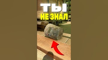 ТЫ ЭТО 100% НЕ ЗНАЛ В CS2! #cs2 #кс2