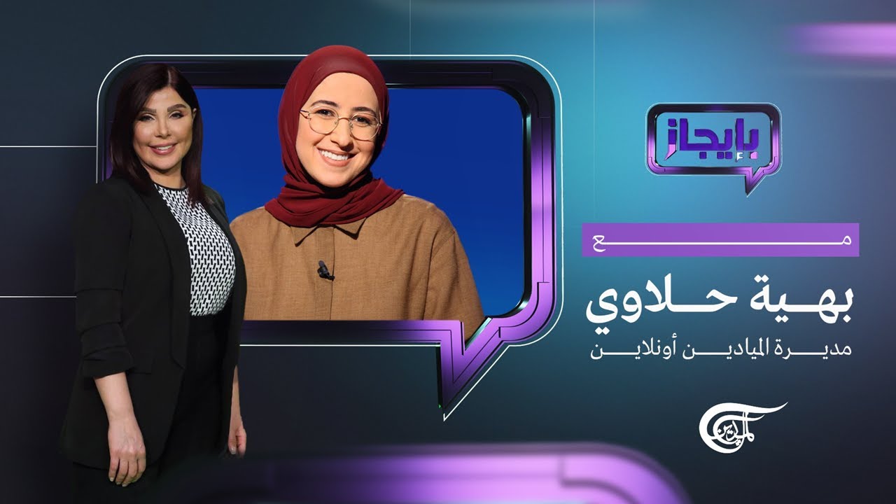بإيجاز | بإيجاز مع بهية حلاوي | 2022-10-10