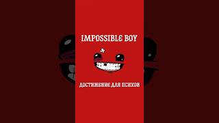 Достижение, от которого ты сломаешься #steam #achievement #supermeatboy #hardcoregaming #shorts