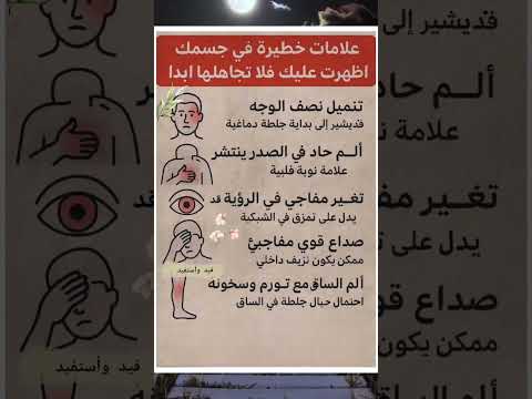 علامات خطيرة إذا ظهرت في جسمك فلا تجاهلها ابدا