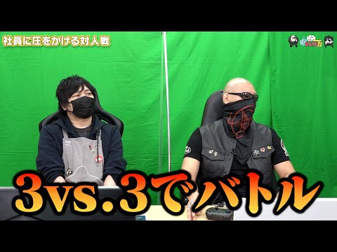 【わしゃがなTV】おまけ動画その273「社員に圧をかける対人戦」【中村悠一/マフィア梶田】