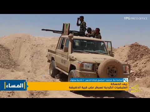 المليشيات الكردية تحاول طرد تنظيم الدولة من الحدود العراقيةالسورية بعدسيطرتهاعلى الدشيشة بريف الحسكة