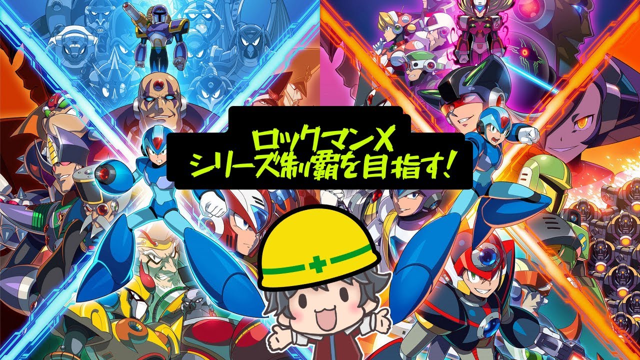 【Alldevice】 あけましておめでとうございます！202ロックマンX by Ryow