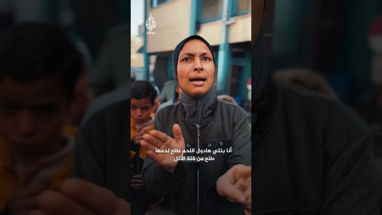 صرخة أم فلسطينية: “بنتي أكـلـت إيديـهـا من قلة الأكل”