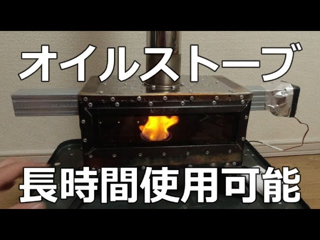 廃油ストーブ　リピーター❣️ DIY: How to Make a Long-Lasting Salad Oil Stove - YouTube