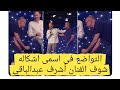 الفنان أشرف عبدالباقى يقدم القهوة للفنان فتحى عبدالوهاب