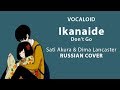[Vocaloid RUS] Ikanaide (Cover by Sati Akura & @Dima Lancaster )