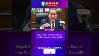 Negeri Sembilan Exco Members Barred from State Government Offices, Says MB #thisaigalnews #todaynews