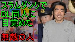 【ゆっくり解説】黒子のバスケ脅迫事件～負け組による成功者に対する人生格差犯罪～