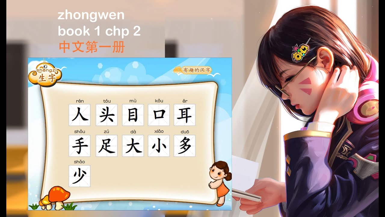 Learn Mandarin zhongwen 中文 第一册 book 1 chapter 2 YouTube