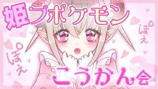 【ポケモン剣盾】りりむのこと応援してくれますか？【にじさんじ/#りりむとあそぼう】