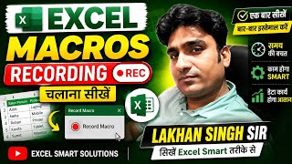Excel Macro Recording Full Tutorial | Excel में Macro Record करना सीखें | Lakhan Singh Sir