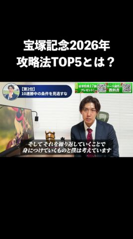 寶塚記念2026 の攻略法TOP5
