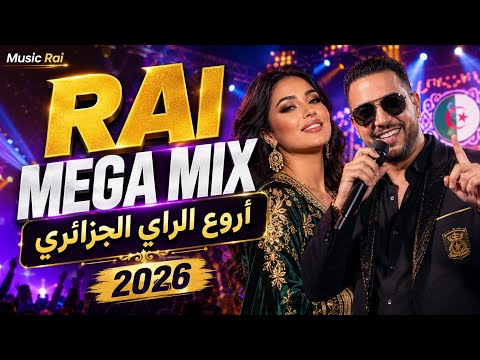    2026 أقوى الأغاني الجديدة