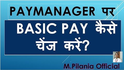 पे मेनेजर पर  BASIC PAY कैसे चेंज करें? How to change Basic pay at paymanager on ACP/PROMOTION?