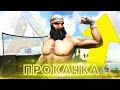 Как ПРОКАЧАТЬСЯ В ARK ? САМАЯ БЫСТРАЯ ПРОКАЧКА ПЕРСОНАЖА В АРК! Ark Survival Evolved