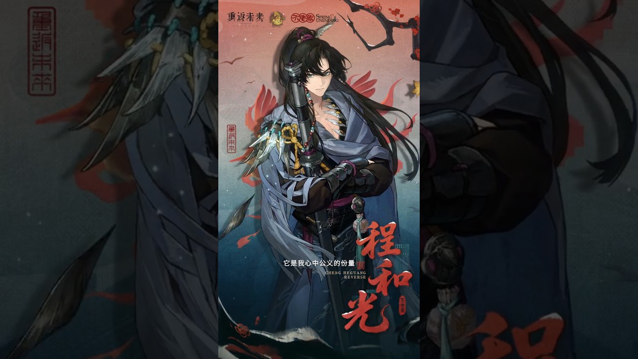 Cheng Heguang | Reverse: 1999 New Character - YouTube
