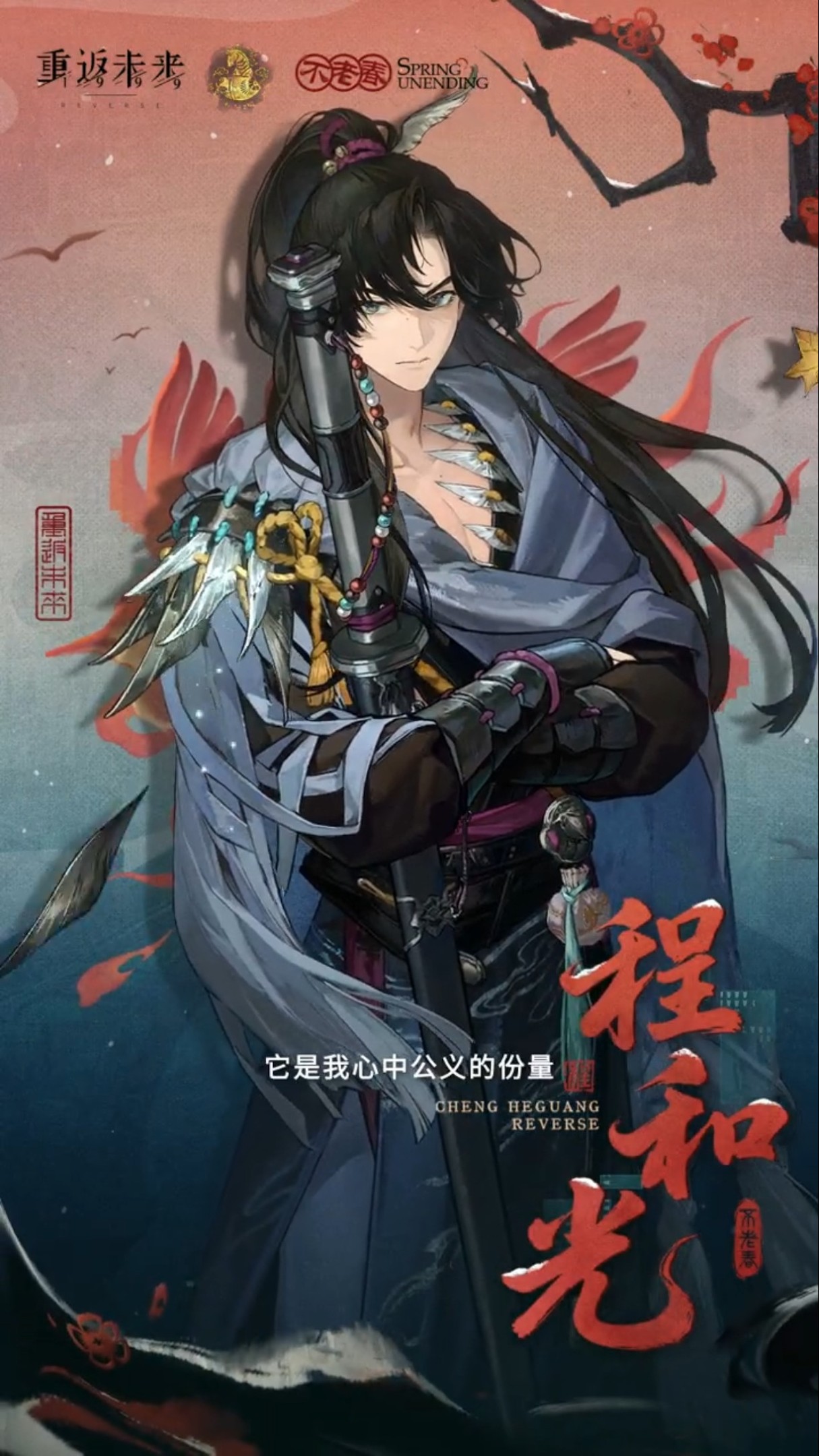 Cheng Heguang | Reverse: 1999 New Character - YouTube