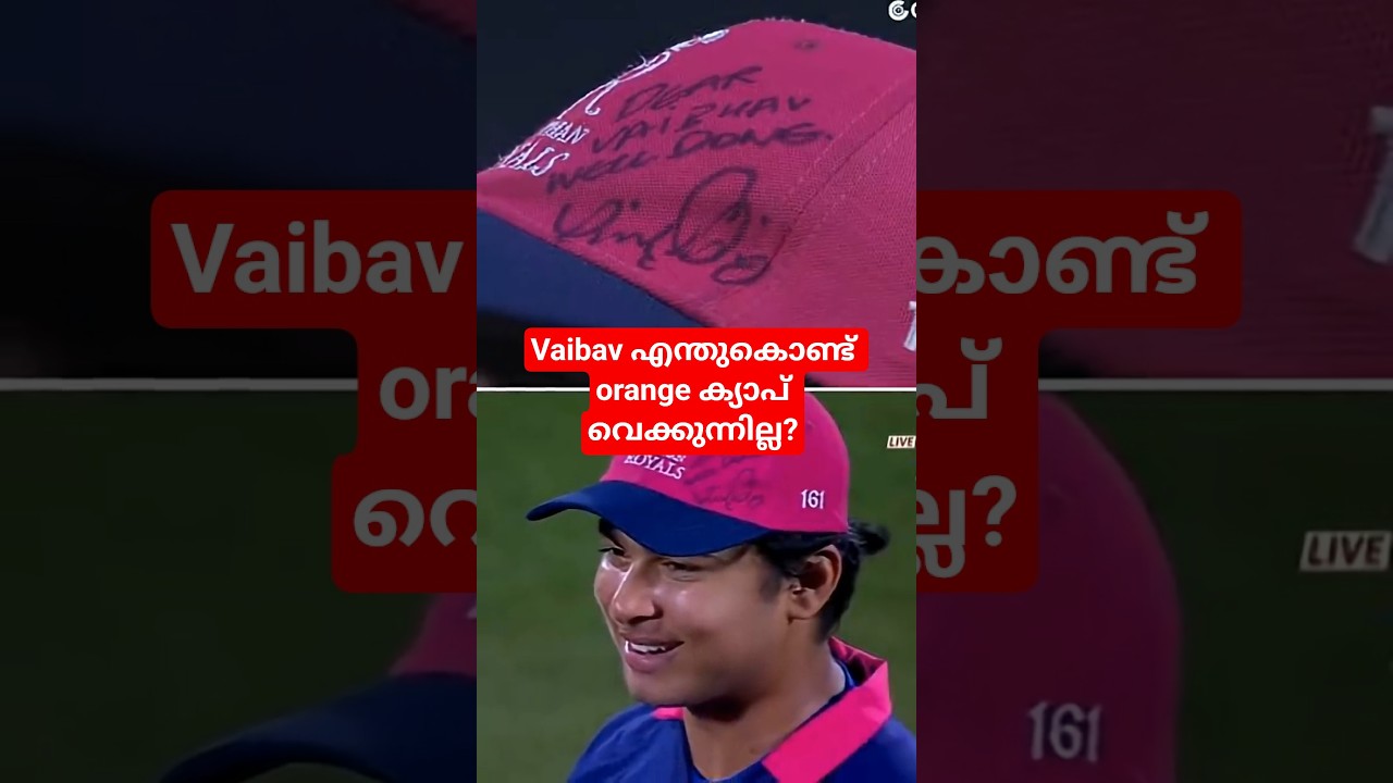 ഓറഞ്ച് ക്യാപ്പ് കിട്ടിയിട്ടും എന്തുകൊണ്ട് vaibav അത് വെക്കുന്നില്ല?