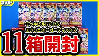 【#遊戯王】11箱開封「デッキビルドパック エンシェント・ガーディアンズ」DBAG【#開封】