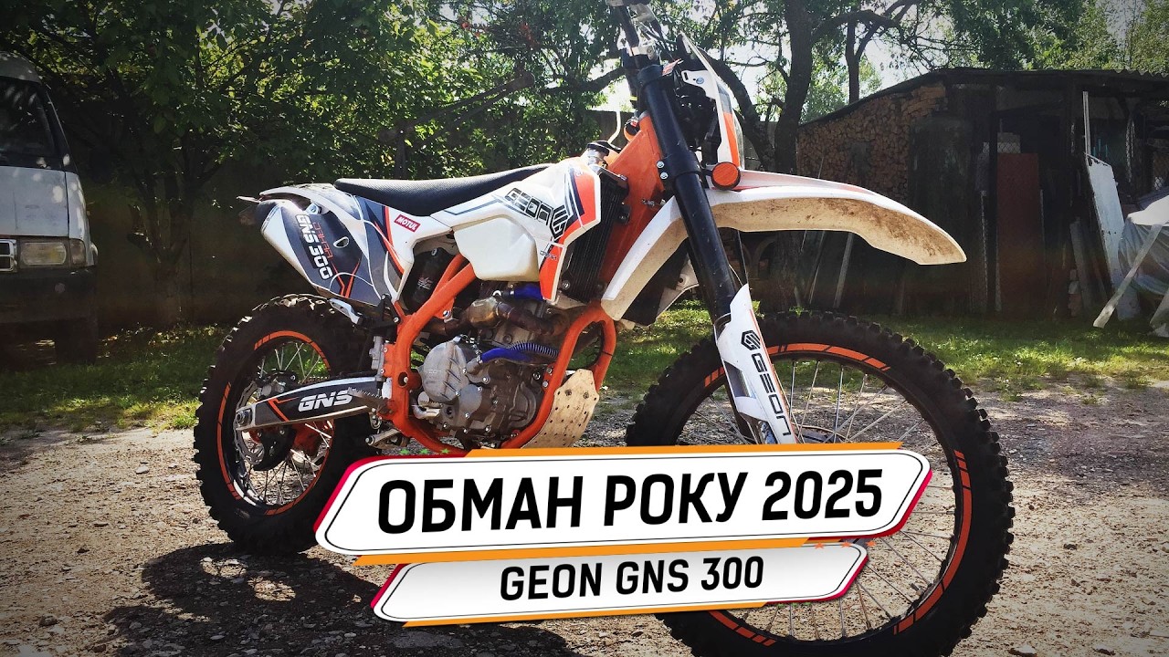Кидалово за $3000 чи топ мотоцикл? Geon GNS 300 (2025)