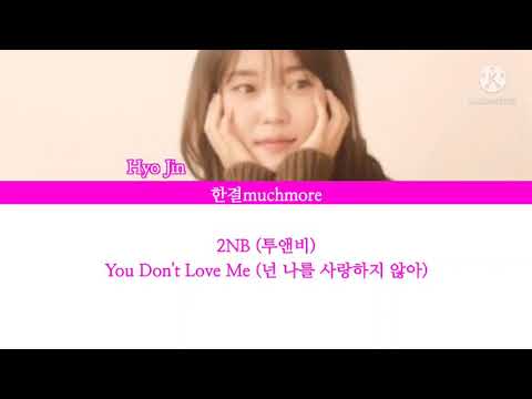 [Lyrics/가사] 2NB (투앤비) - You Don't Love Me (넌 나를 사랑하지 않아)