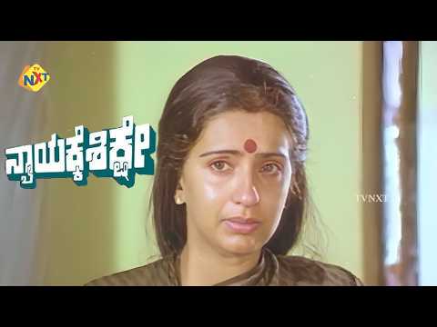 Nyayakke Shikshe - ನ್ಯಾಯಕ್ಕೆ ಶಿಕ್ಷೆ Kannada Movie Scene 5 | Charan Raj, Sridhar | TVNXT Kannada