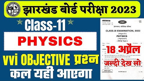 Class 11 Physics Objective Question 2023 Jac Board | Jac Board Class 11 Physics Model Paper 2023