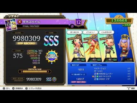 【シアトリズムFBL】FF 中ボスバトル　超絶の譜面