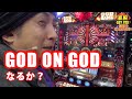 【GOD ON GOD !?】豪腕SEY YES 87【パチラバ】那珂川ゴールデンラッキー