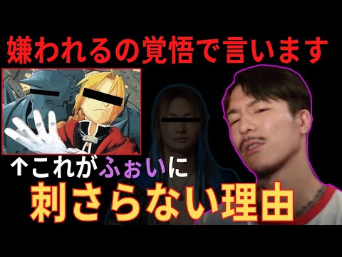 ふぉいがハガレンを楽しめない背景には黒幕がいた…という事か？【ふぉい切り抜き】＃ふぉい　＃漫画　＃DJ社長