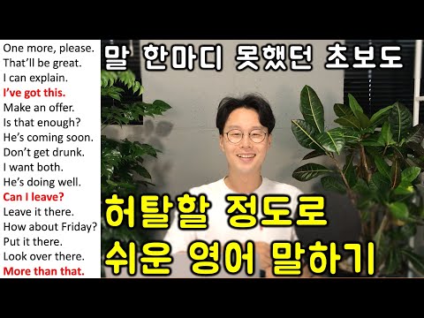 초보를 위한 세단어로 영어 말하기 #33강 (친절한 대학 정주행 <strong>480편</strong>)
