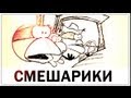 Галилео. Смешарики