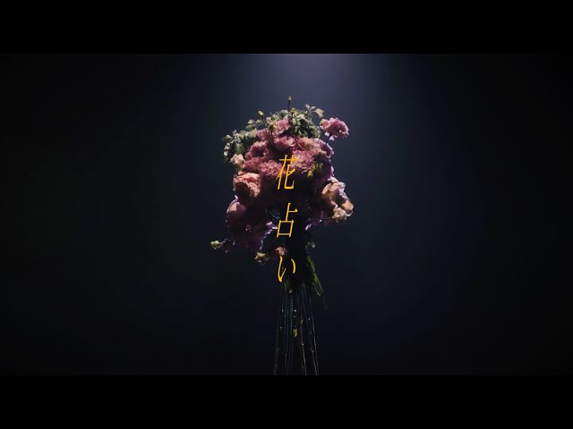 花占い / Vaundy：MUSIC VIDEO TEASER - YouTube