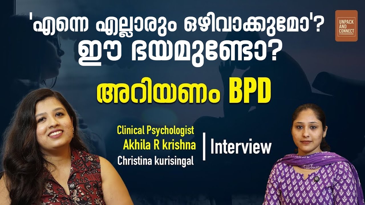 മാതാപിതാക്കളുടെ കുത്തുവാക്ക് മക്കളെ ജീവിതം നശിപ്പിക്കും| BPD