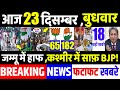 इधर किसान, उधर जनता ने भाजपा को दी शिकस्त? Tejashwi yadav,akhilesh yadav,Bihar election results